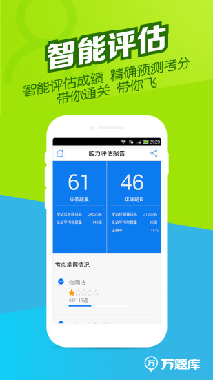 二建万题库截图