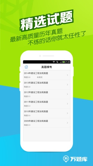 二建万题库截图