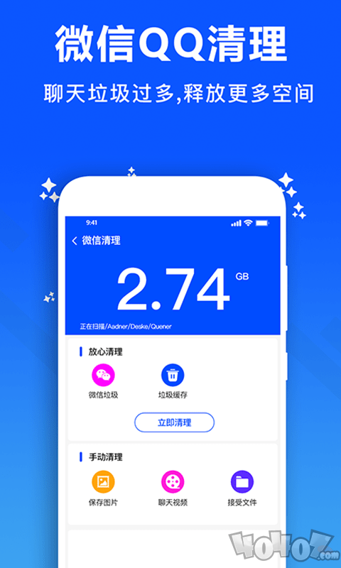 微思文件清理大师