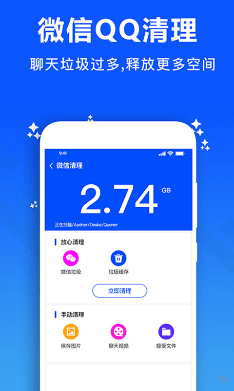 微思文件清理大师截图
