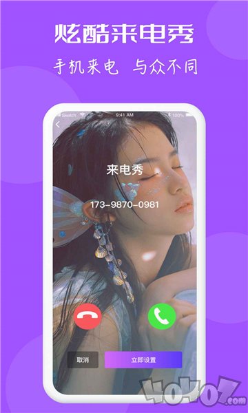 来电秀大师