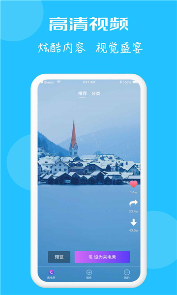 来电秀大师截图