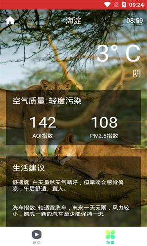 风云气象截图