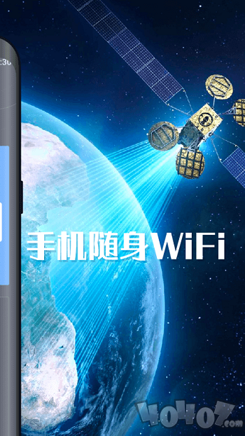 手机随身WiFi