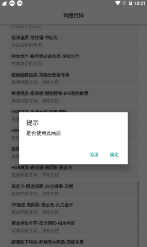 最流畅画质助手截图