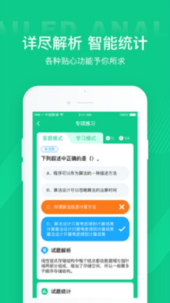 计算机二级通关宝典截图