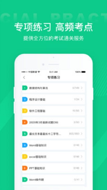 计算机二级通关宝典截图