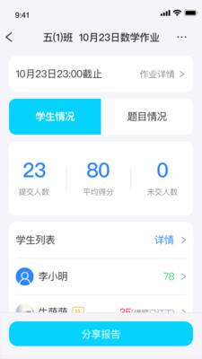 传而习教师截图