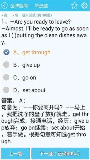 高中高考英语题库截图