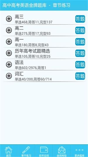 高中高考英语题库截图