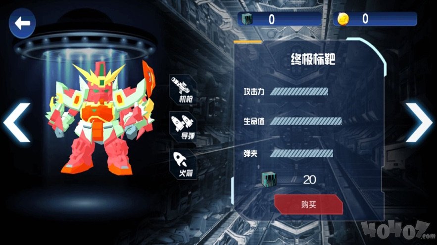 机器人空袭大战