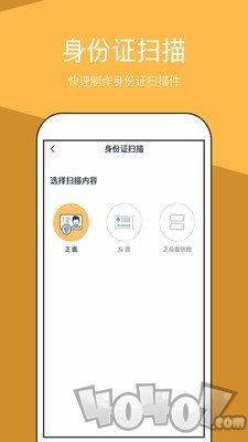 文件全能扫描仪