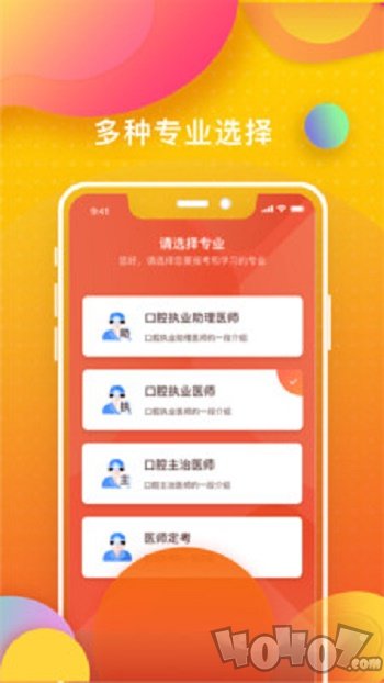 牙医刷题宝