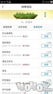 清洁吧