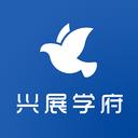 兴展学府