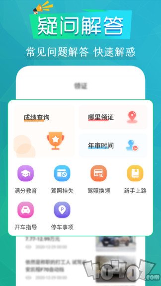 拿驾照
