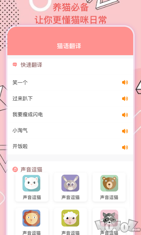 猫语翻译机