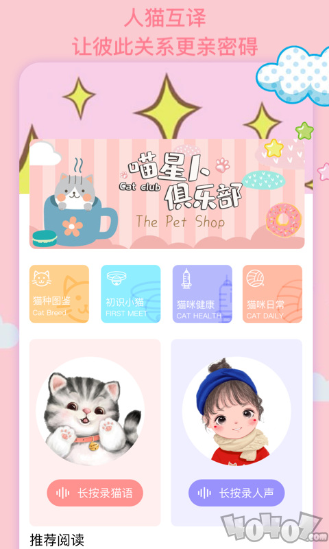 猫语翻译机