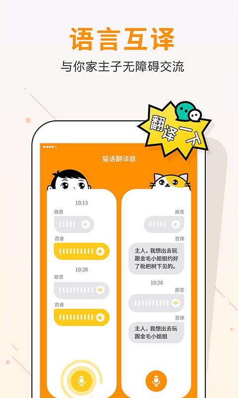 自贸猫语翻译