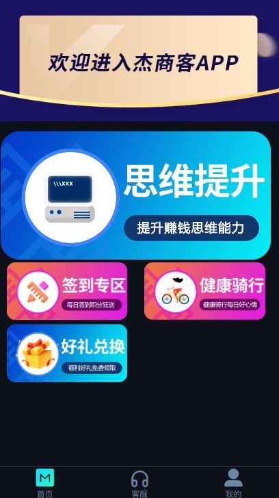 杰商客