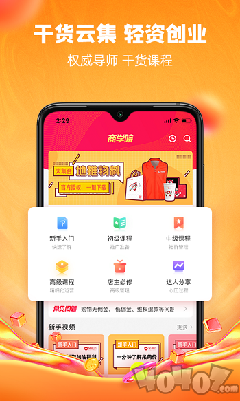 跳蚁云商