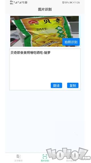 智能拍照翻译