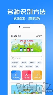 垃圾分类智能管家