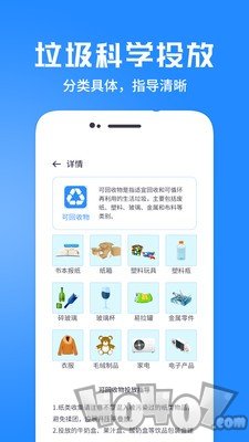 垃圾分类智能管家