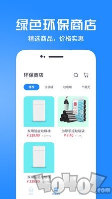 垃圾分类智能管家