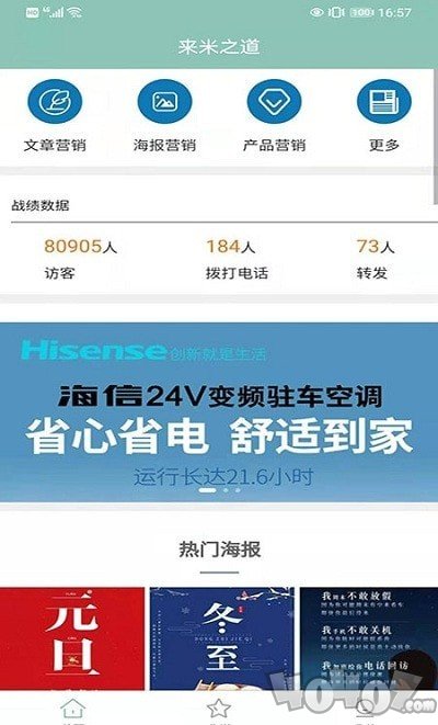 来米之道