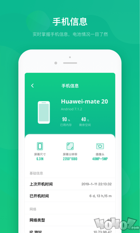 电池安全卫士
