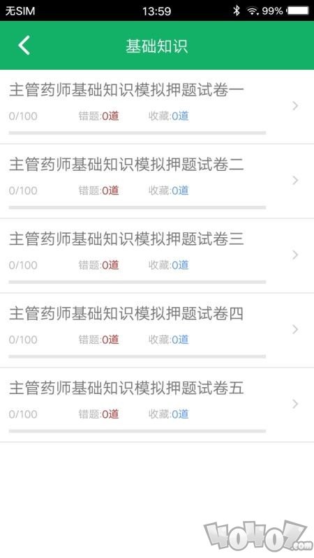 主管药师题库