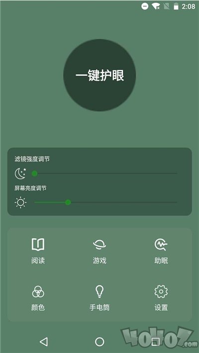 天天护眼助手