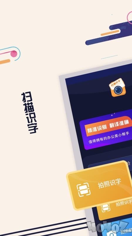 全能扫描识字