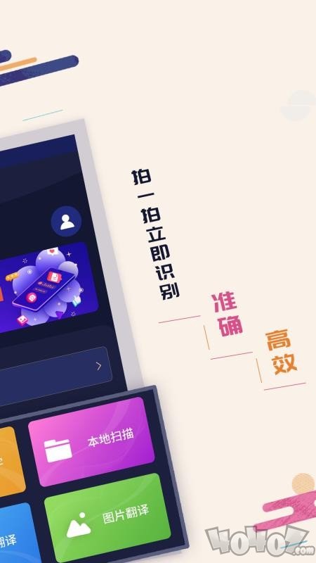 全能扫描识字