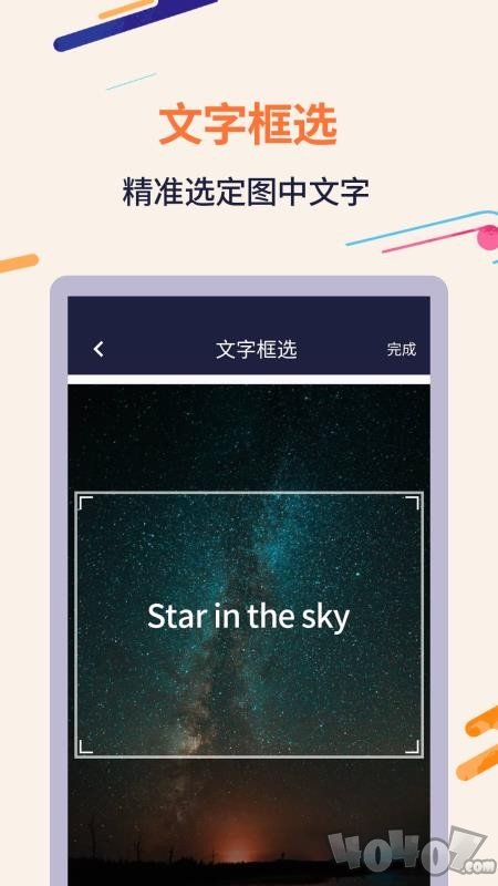全能扫描识字