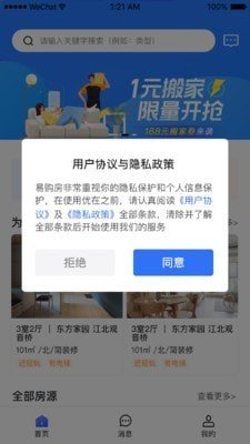 易购房截图