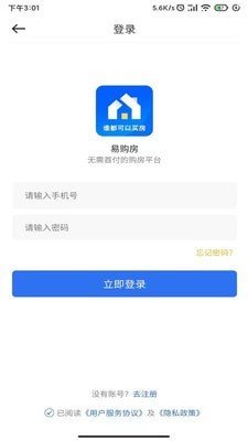 易购房截图