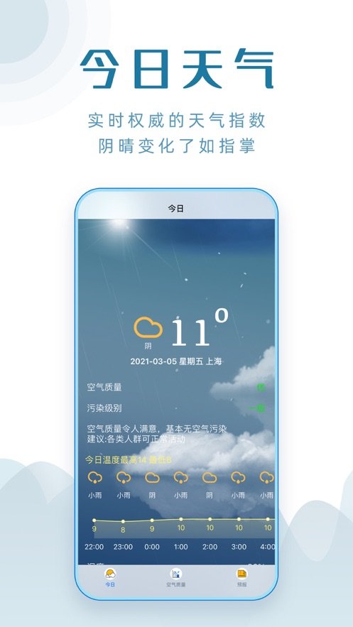 北斗精准天气预报截图