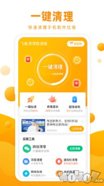 飞鱼清理极速版