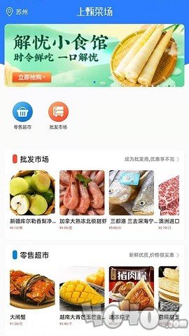 上甄菜场