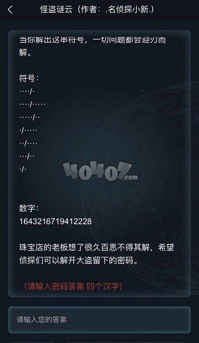 犯罪大师怪盗谜云答案是什么 怪盗谜云密码答案公布