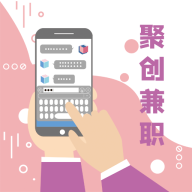 聚创兼职