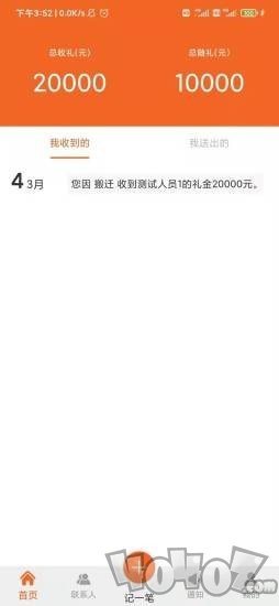 来往账本
