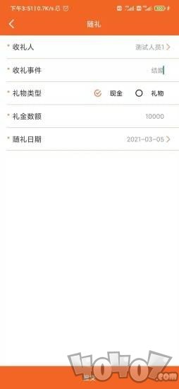来往账本