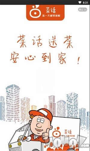 菜话