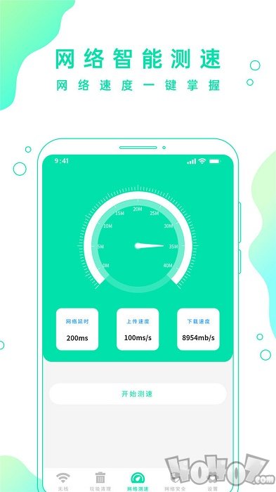 WiFi密码钥匙