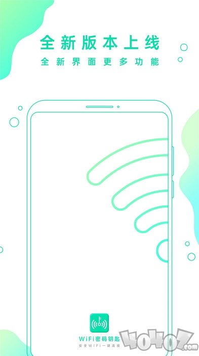 WiFi密码钥匙