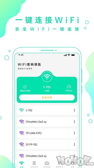 WiFi密码钥匙