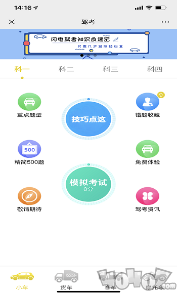 闪电速记